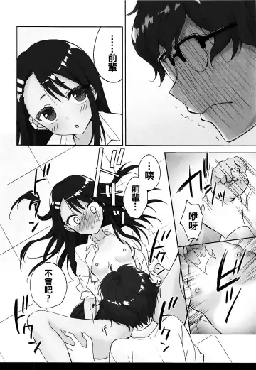 [Ryohka] Ijiri Jouzu no Nagatoro-san Fhentai.net - Page 14