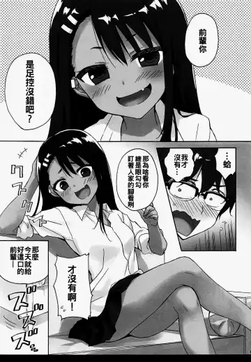 [Ryohka] Ijiri Jouzu no Nagatoro-san Fhentai.net - Page 5