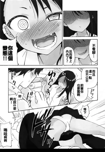 [Ryohka] Ijiri Jouzu no Nagatoro-san Fhentai.net - Page 9