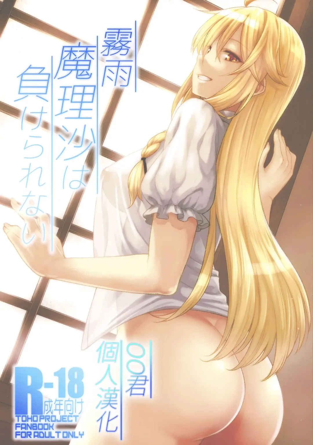 [Hiroya] Kirisame Marisa wa Makerarenai Fhentai - Page 1