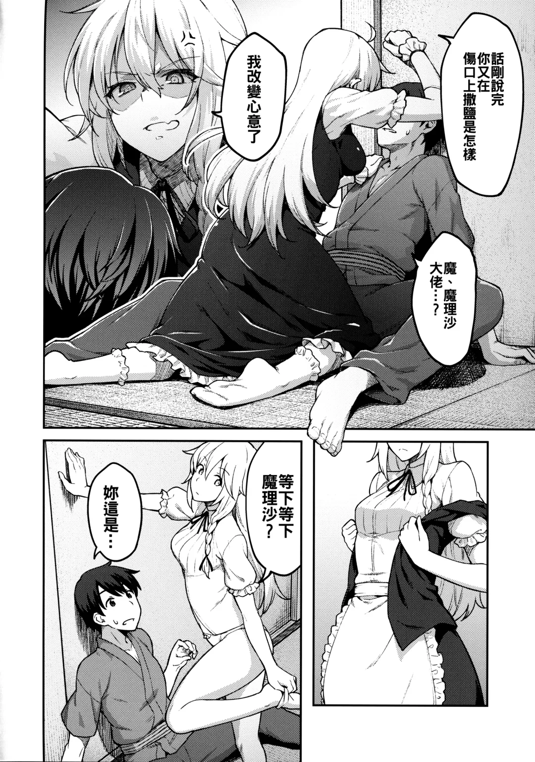 [Hiroya] Kirisame Marisa wa Makerarenai Fhentai - Page 10