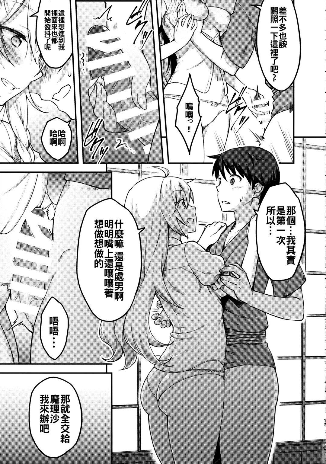 [Hiroya] Kirisame Marisa wa Makerarenai Fhentai - Page 13