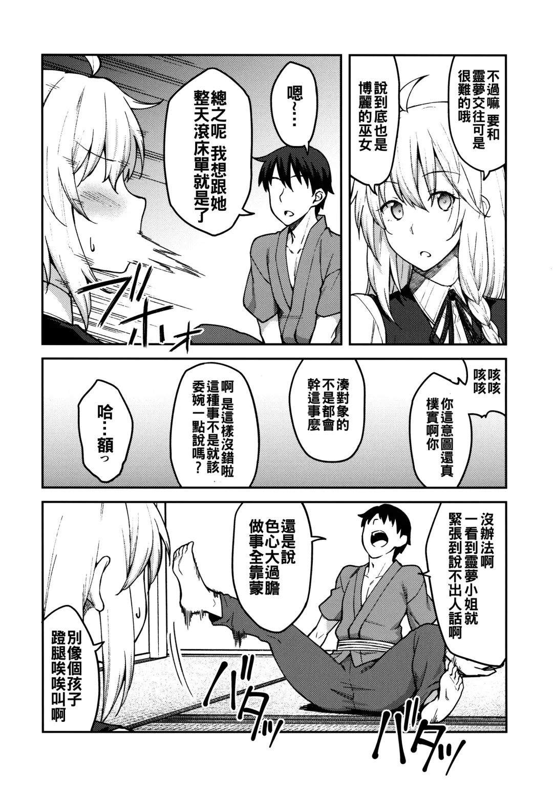 [Hiroya] Kirisame Marisa wa Makerarenai Fhentai - Page 7