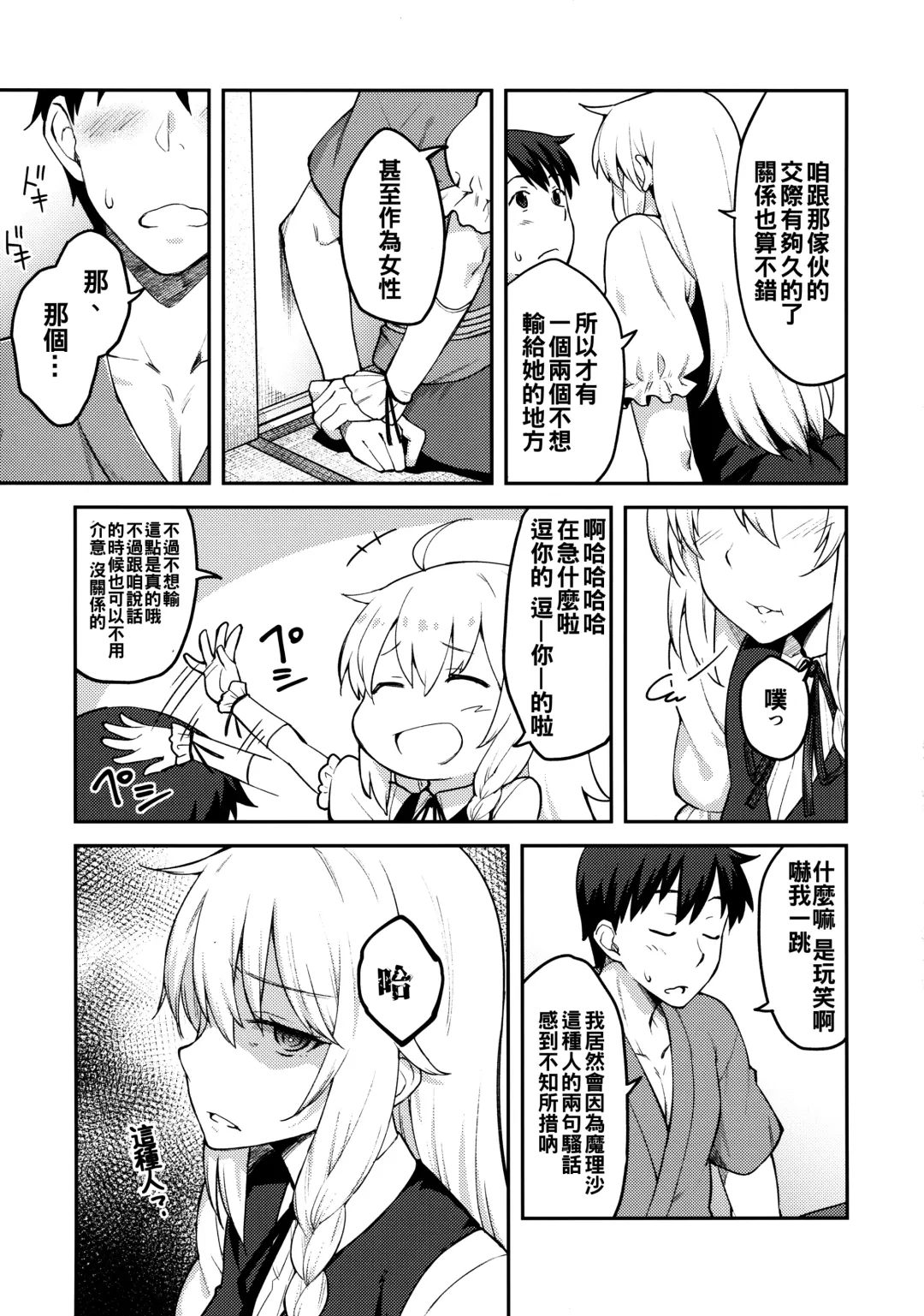 [Hiroya] Kirisame Marisa wa Makerarenai Fhentai - Page 9