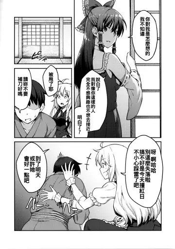 [Hiroya] Kirisame Marisa wa Makerarenai Fhentai - Page 5