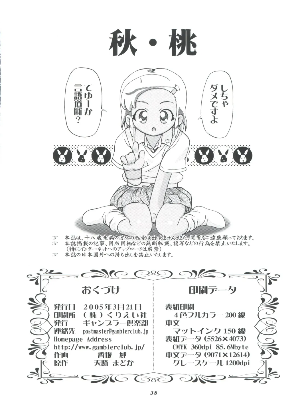 [Kousaka Jun] Aki Momo - Autumn Peach Fhentai - Page 38