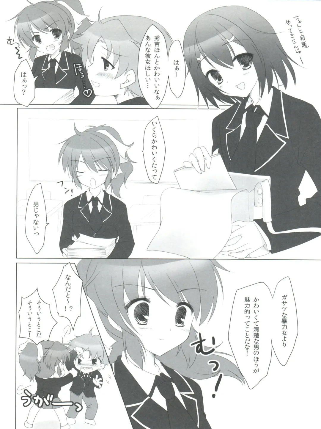 [Minakami Rinka] Baka to Test to Hideyoshi Hime Fhentai - Page 5