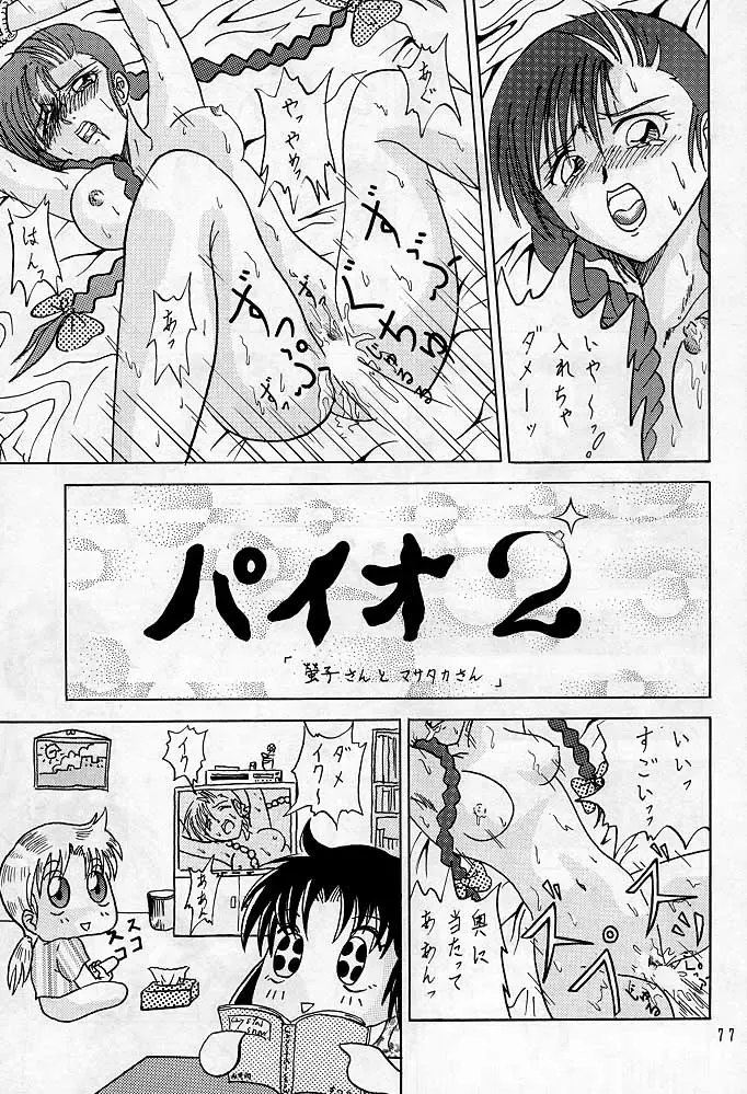 Sherry Fhentai - Page 76