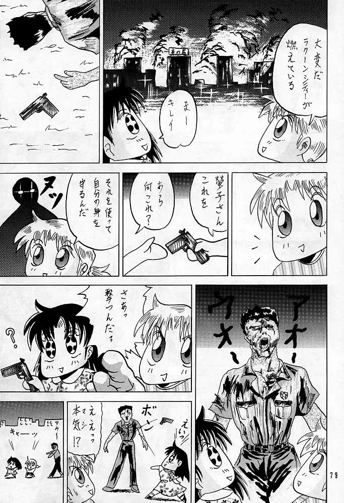 Sherry Fhentai - Page 78