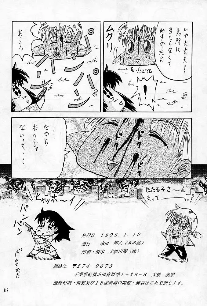 Sherry Fhentai - Page 81