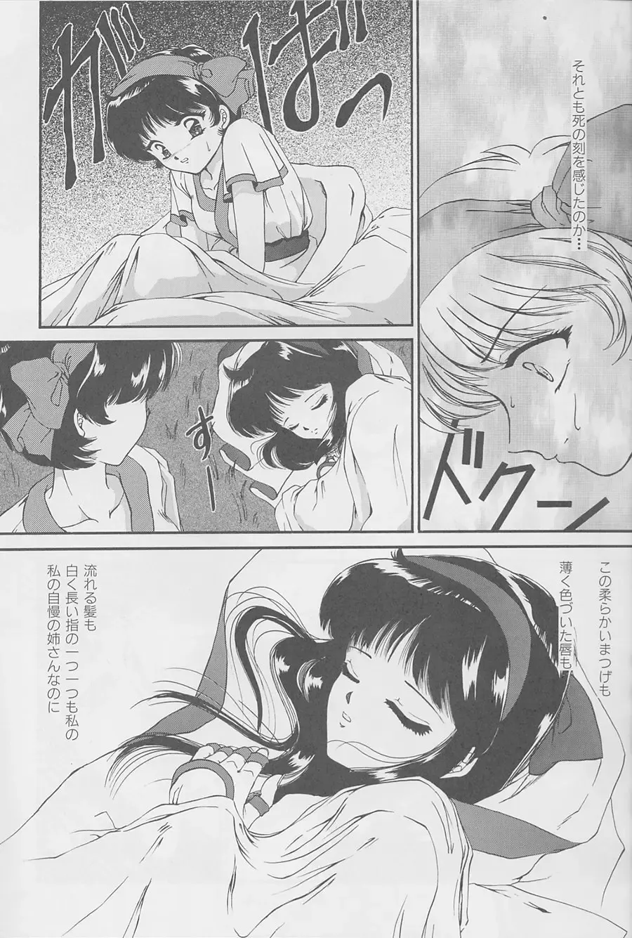 [Urano Mami] Majo-tachi no Yoru Fhentai - Page 12