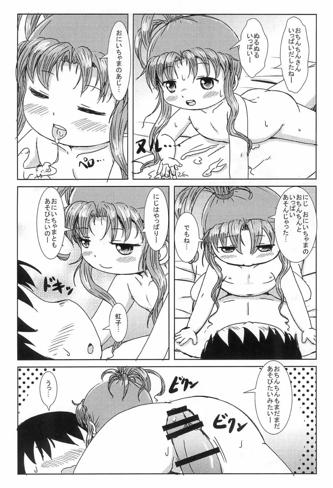 [Yoshi-puu] Niji-chan to Asobou Fhentai.net - Page 10