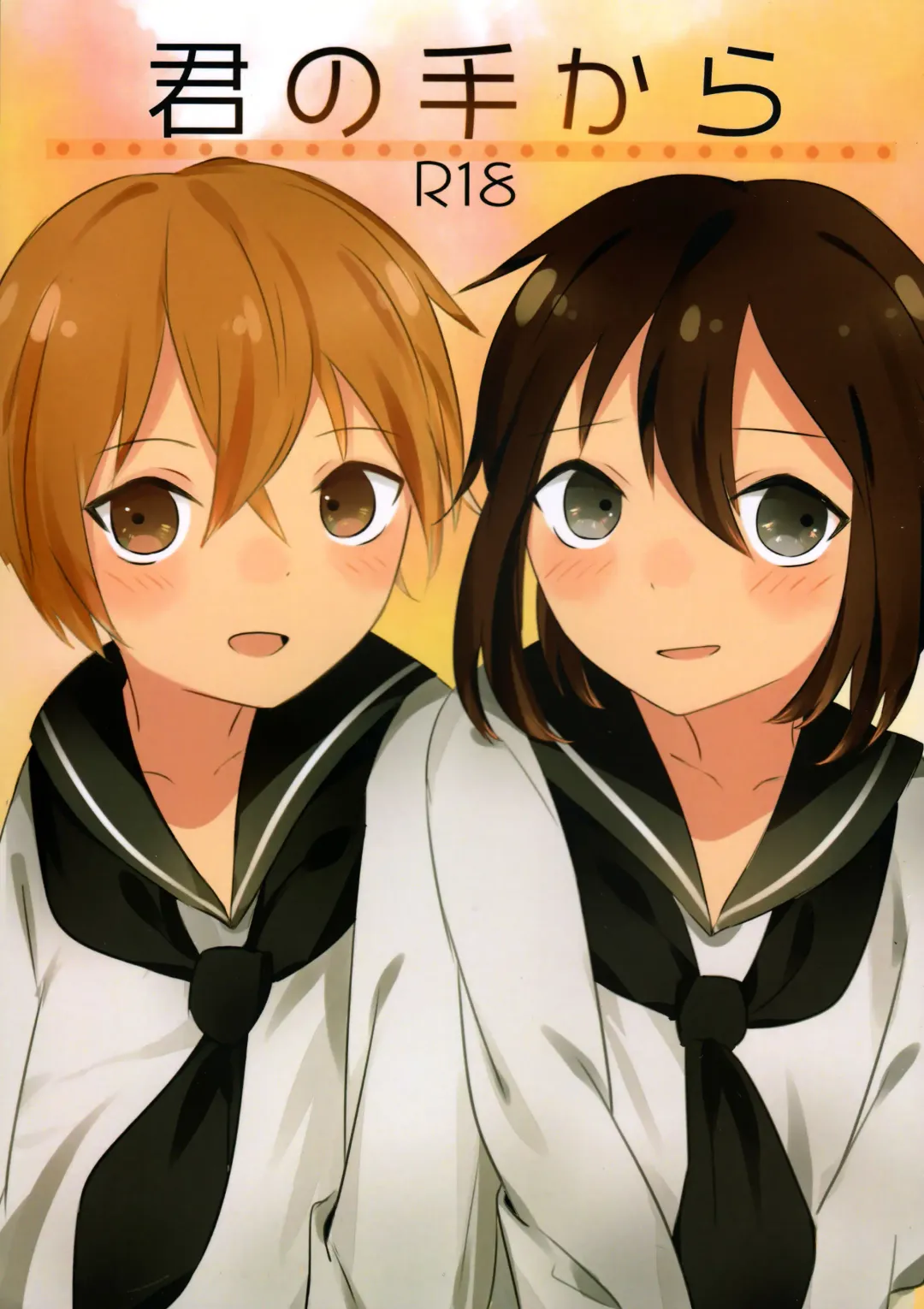 [Fuko] Kimi no Te kara Fhentai - Page 1