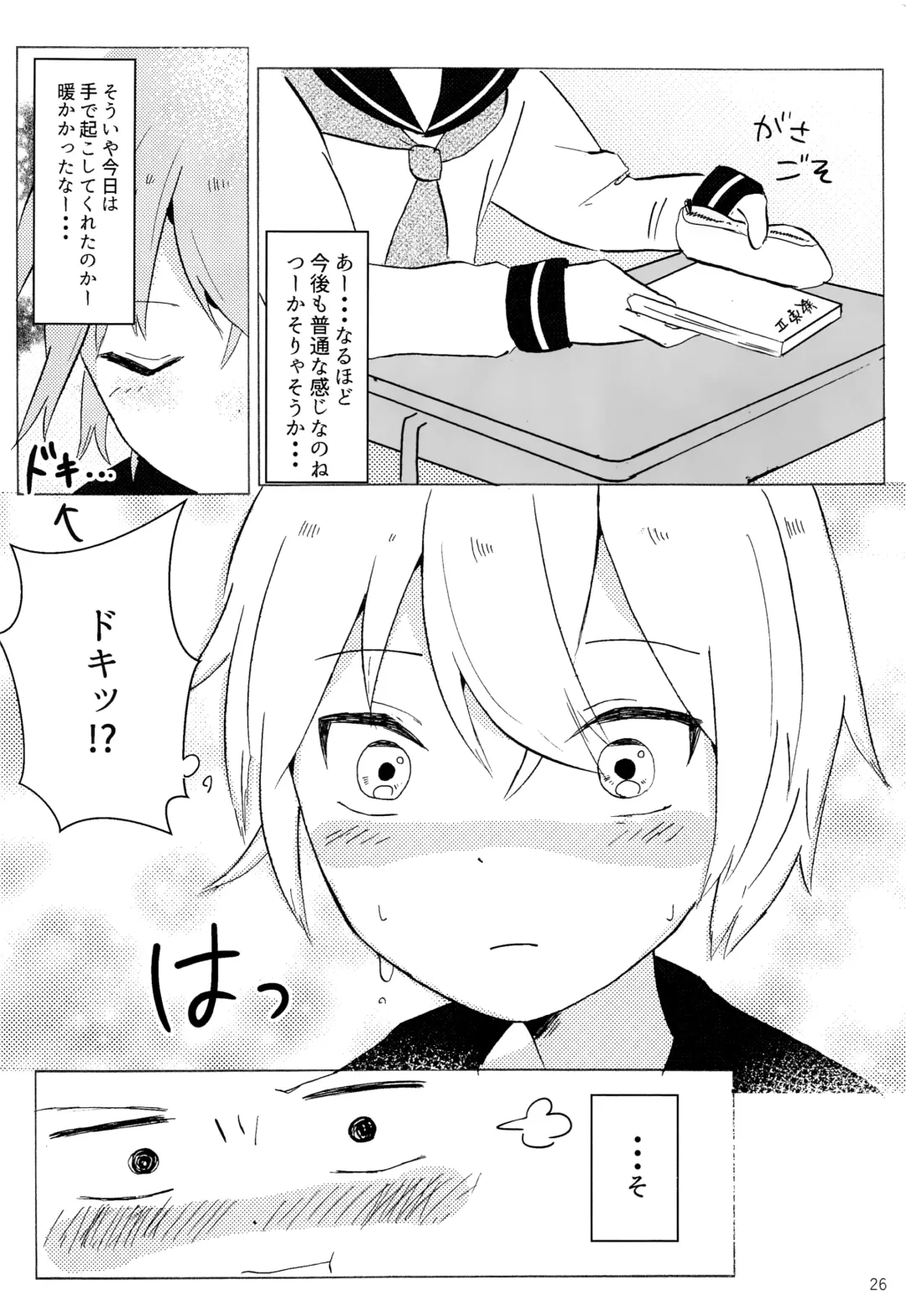 [Fuko] Kimi no Te kara Fhentai - Page 25