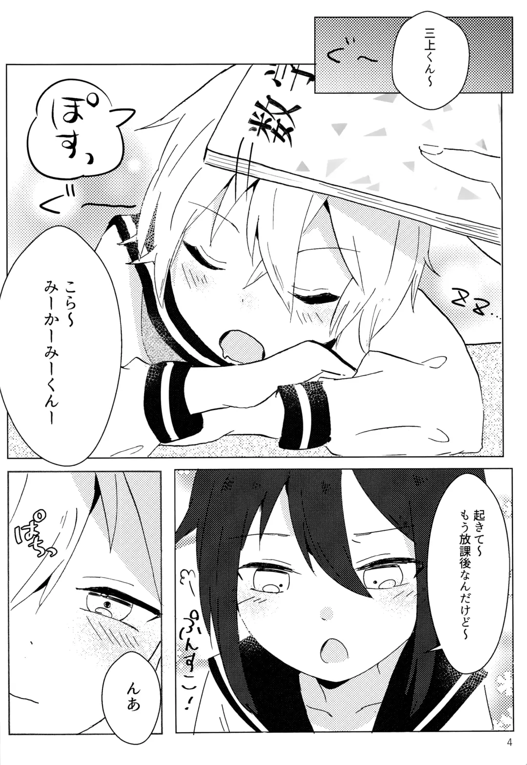 [Fuko] Kimi no Te kara Fhentai - Page 3