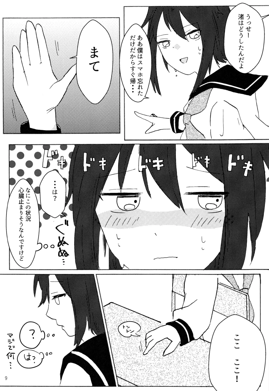 [Fuko] Kimi no Te kara Fhentai - Page 8