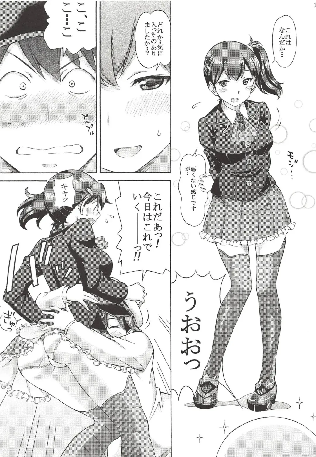 [Tukimi Daifuku] Kanmusu Kisekae Paradise!! Teitoku! Ecchi na Cosplay Kaga o Meshiagare Fhentai.net - Page 12