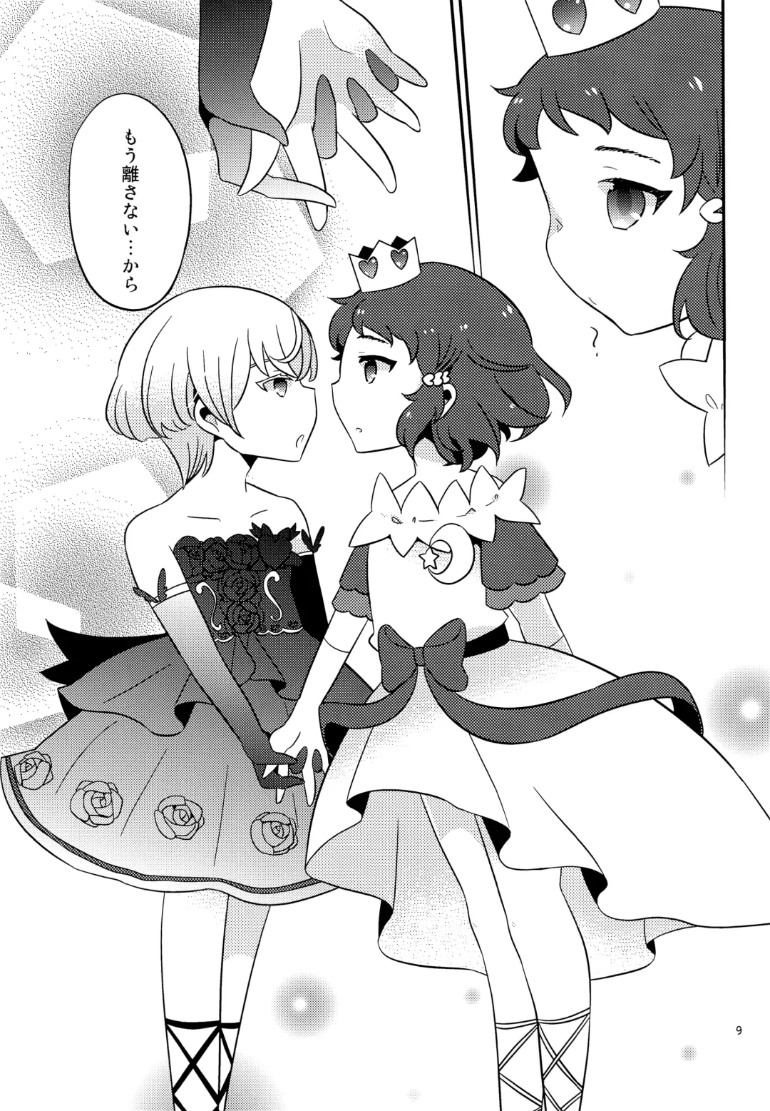 [Chomo] moon_child Fhentai - Page 8