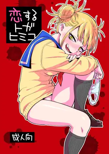 [Nishinozawa Kaorisuke] Koisuru Toga Himiko - Fhentai