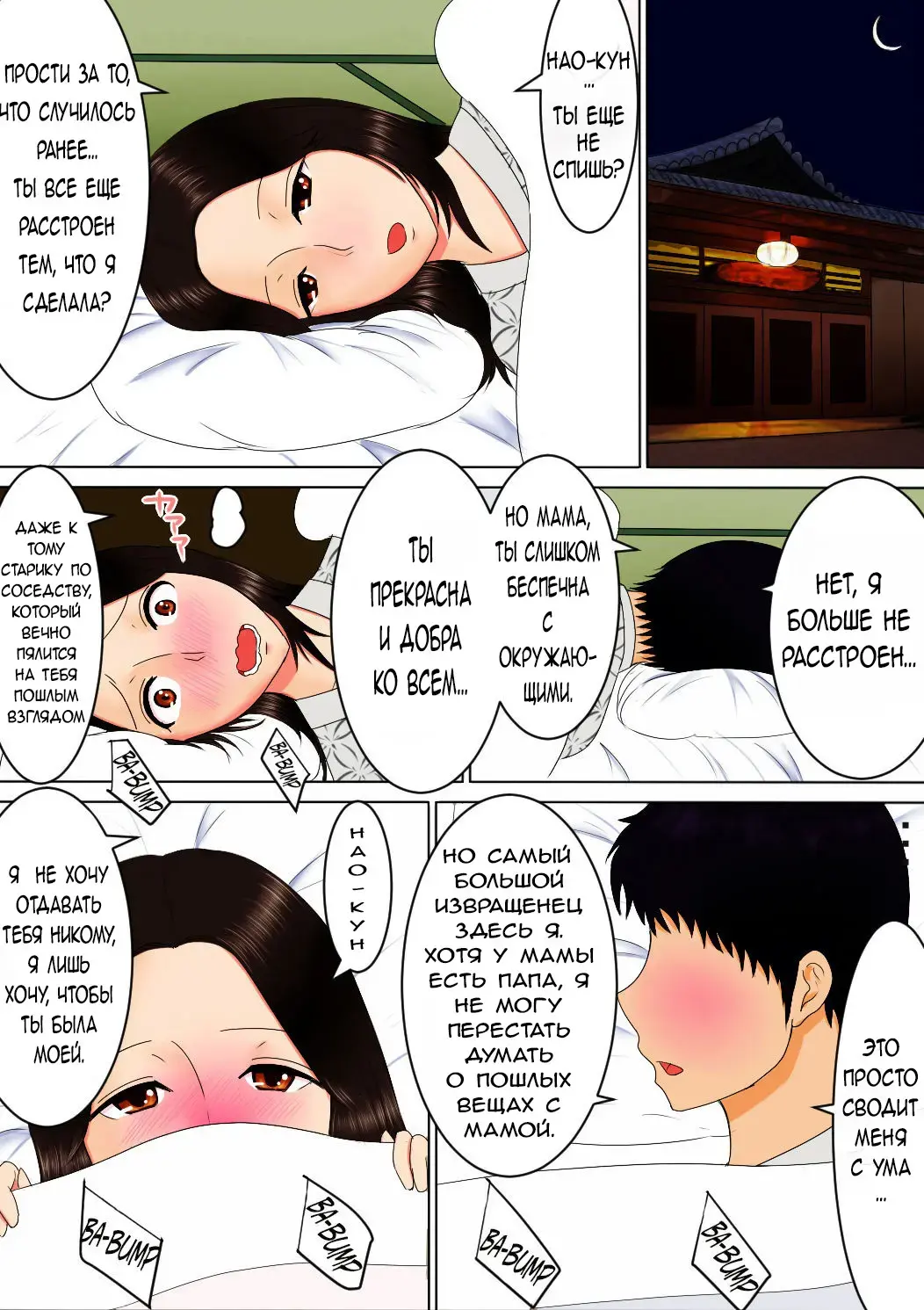 Haha to Issho ni | Together with Mom Fhentai.net - Page 8