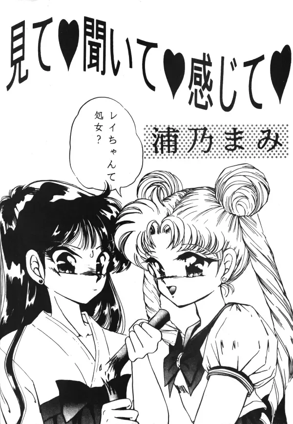 [Kamitou Masaki - Negura Nao - Urano Mami] Sailor X Volume 1 Fhentai - Page 102