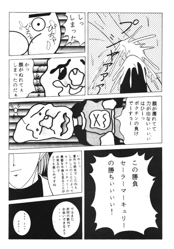 [Kamitou Masaki - Negura Nao - Urano Mami] Sailor X Volume 1 Fhentai - Page 138