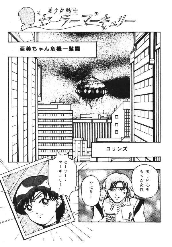 [Kamitou Masaki - Negura Nao - Urano Mami] Sailor X Volume 1 Fhentai - Page 145