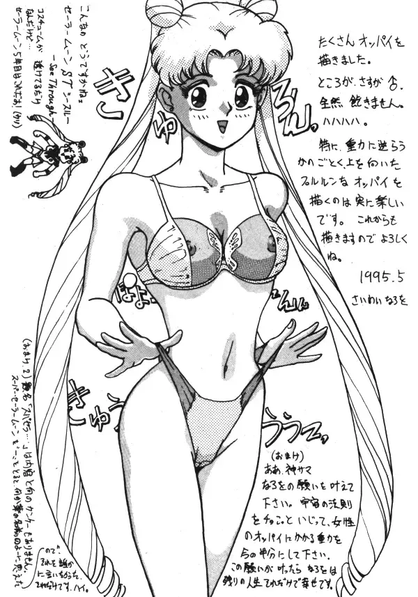 [Kamitou Masaki - Negura Nao - Urano Mami] Sailor X Volume 1 Fhentai - Page 174