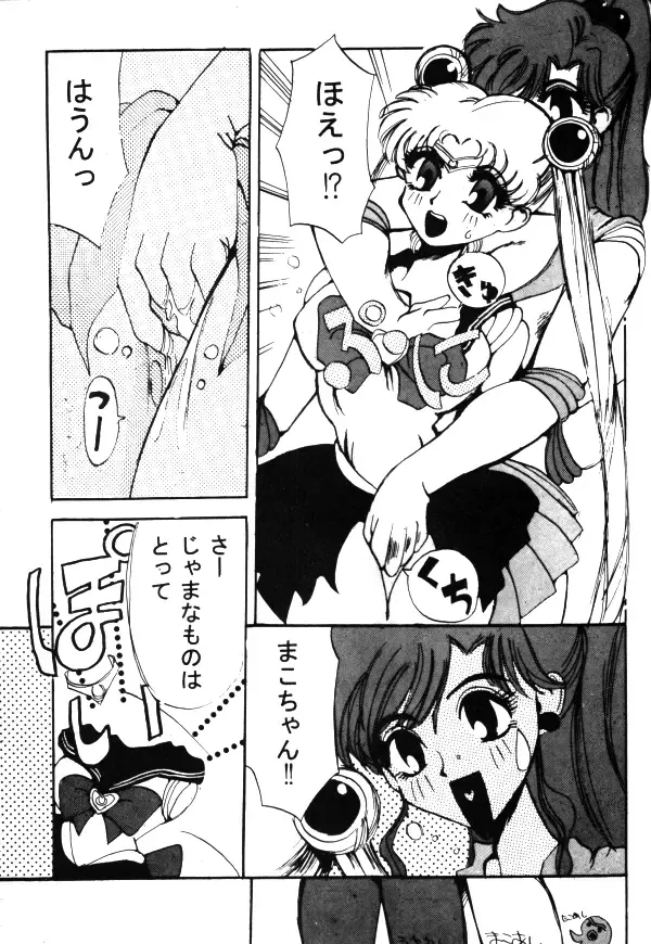 [Kamitou Masaki - Negura Nao - Urano Mami] Sailor X Volume 1 Fhentai - Page 42