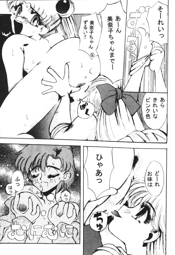 [Kamitou Masaki - Negura Nao - Urano Mami] Sailor X Volume 1 Fhentai - Page 44