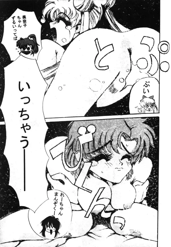 [Kamitou Masaki - Negura Nao - Urano Mami] Sailor X Volume 1 Fhentai - Page 46