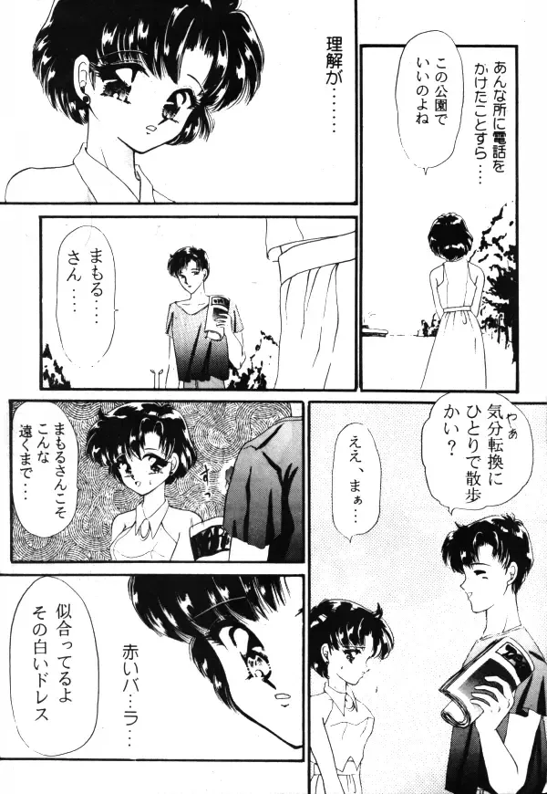 [Kamitou Masaki - Negura Nao - Urano Mami] Sailor X Volume 1 Fhentai - Page 5