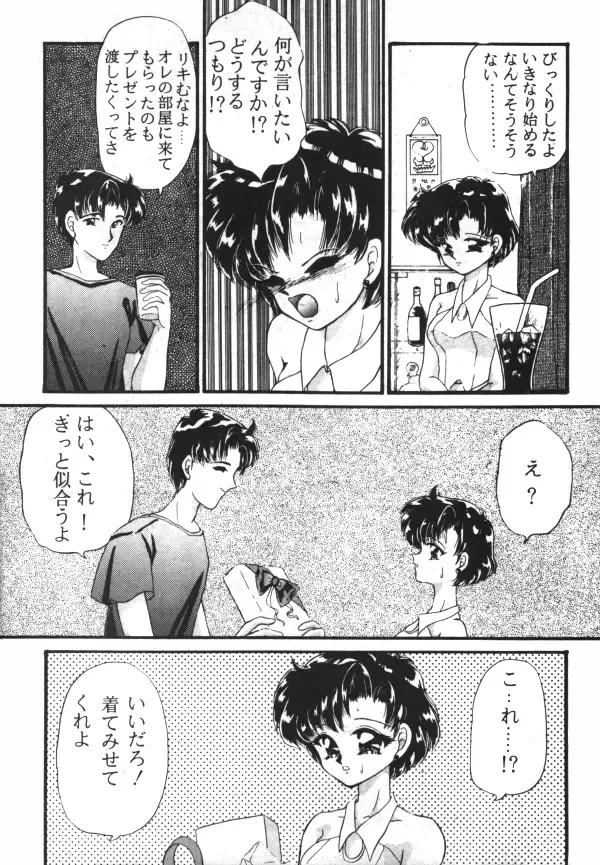 [Kamitou Masaki - Negura Nao - Urano Mami] Sailor X Volume 1 Fhentai - Page 7