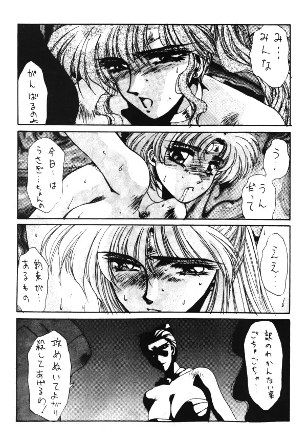 [Kamitou Masaki - Negura Nao - Urano Mami] Sailor X Volume 1 Fhentai - Page 87