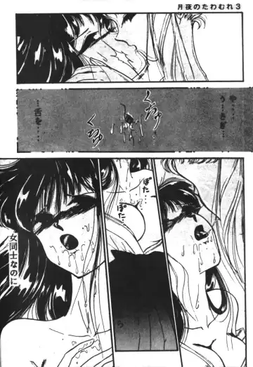 [Kamitou Masaki - Negura Nao - Urano Mami] Sailor X Volume 1 Fhentai.net - Page 106