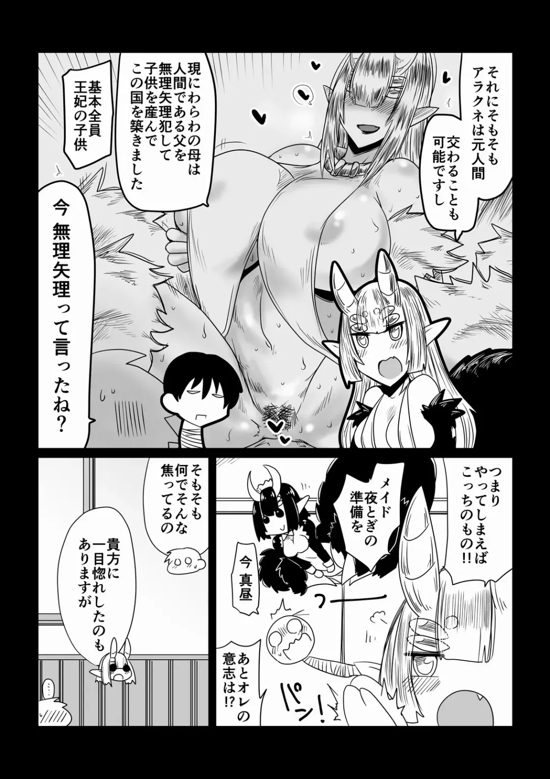 [Hroz] Kumo no Ohime-sama. Fhentai - Page 2