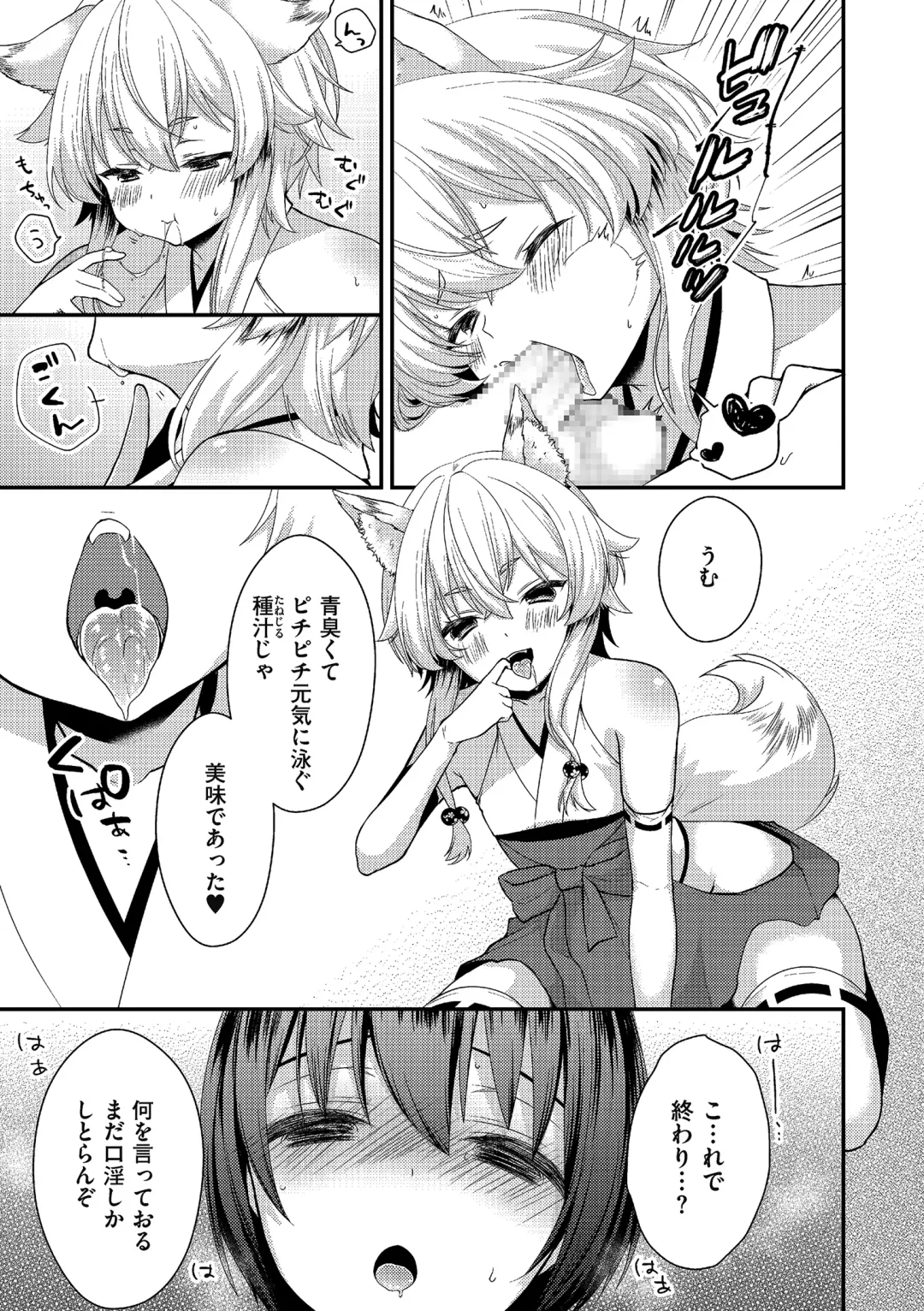 Tamaharu Fhentai - Page 75