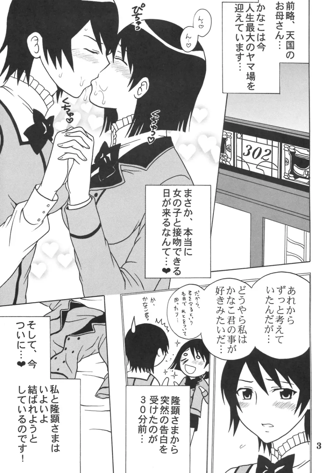 [Kitty - Purin] Maria ni Mune Kyun! Kyun! 2 Fhentai - Page 4