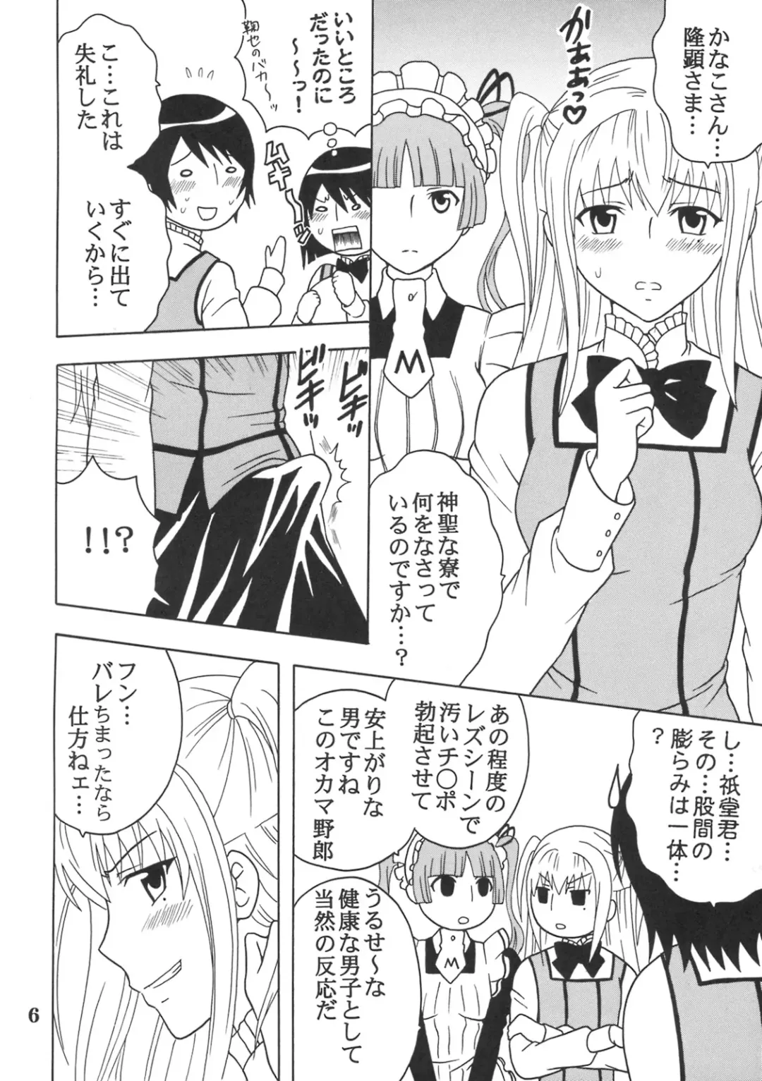 [Kitty - Purin] Maria ni Mune Kyun! Kyun! 2 Fhentai - Page 7