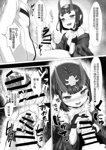 [Golden] Shuten-chan wa Yasashii Fhentai - Page 5
