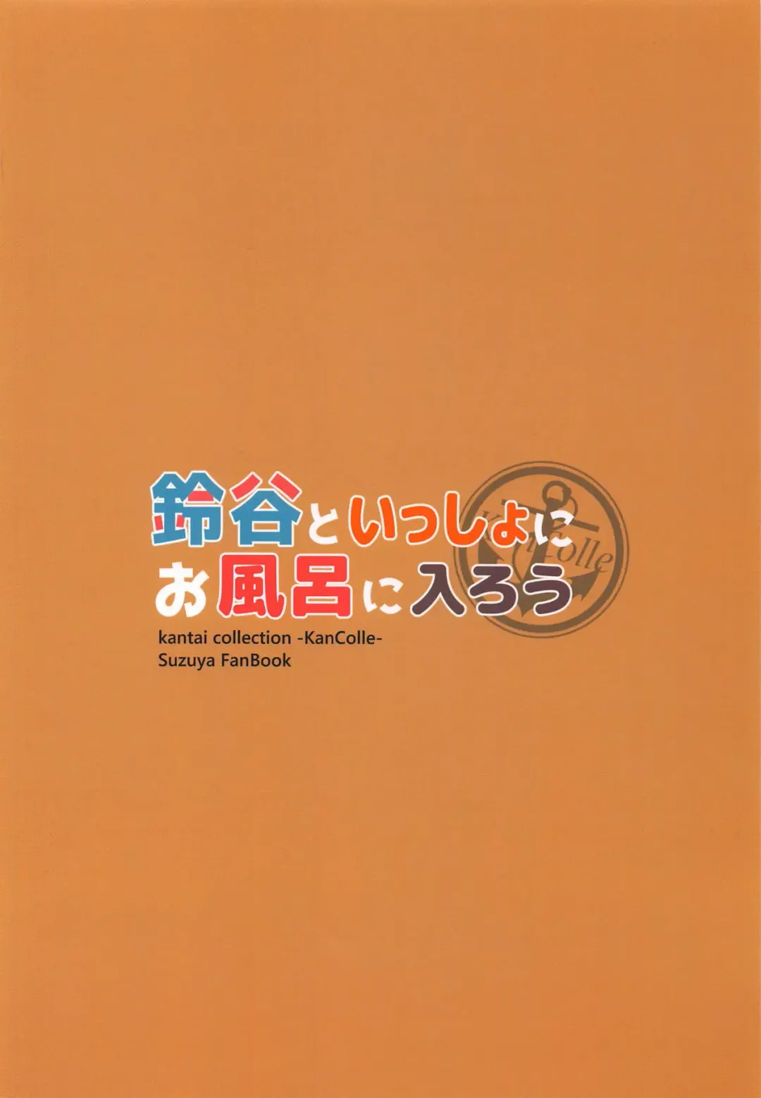 [Ohnaka Ito] Suzuya to Issho ni Ofuro ni Hairou Fhentai - Page 25