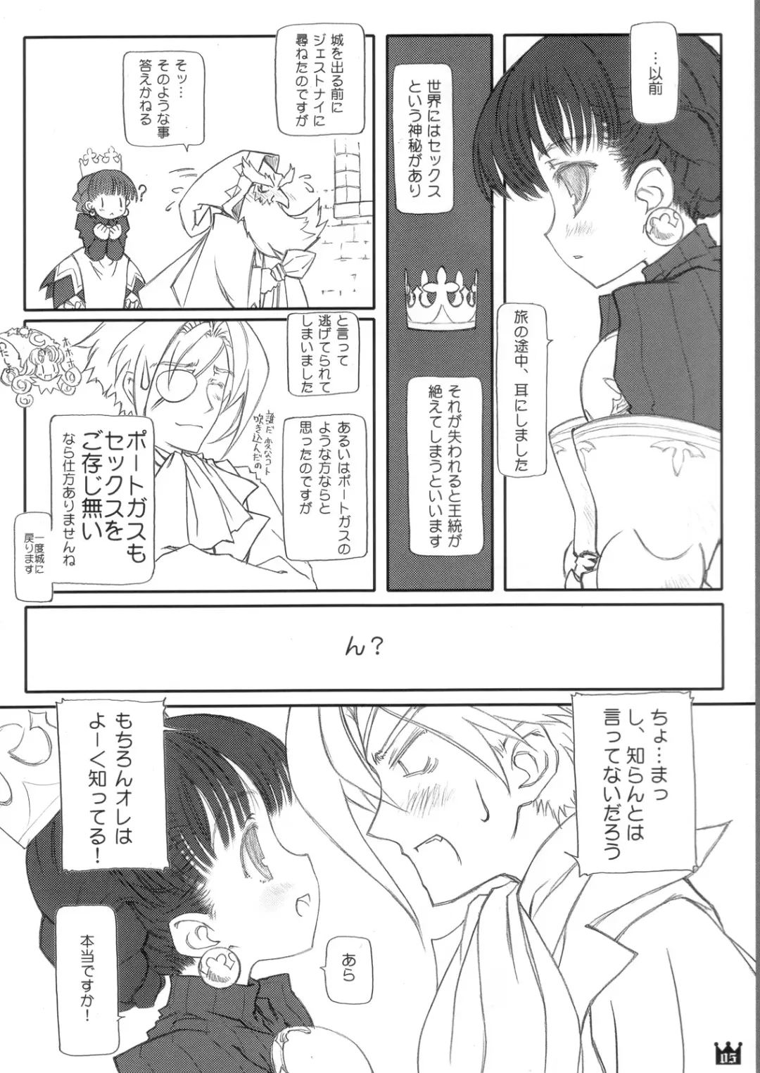 [Focke Wolf] Oushitsu Nikki ~ The Diary of the Imperial Household ~ Fhentai - Page 5