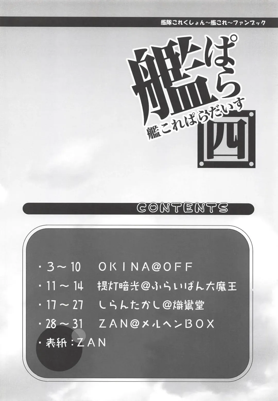 Kancolle Paradise Yon Fhentai - Page 3