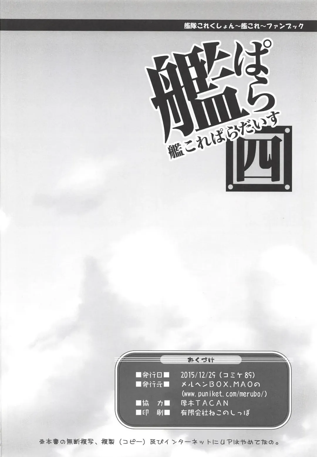 Kancolle Paradise Yon Fhentai - Page 33