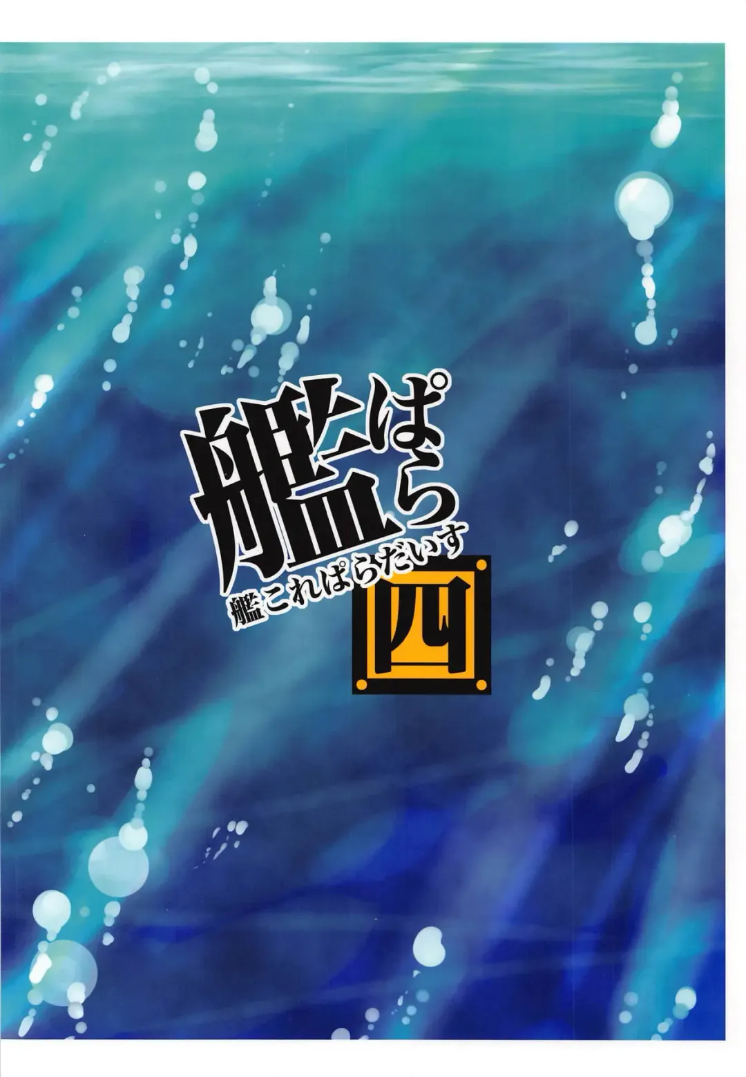 Kancolle Paradise Yon Fhentai - Page 34