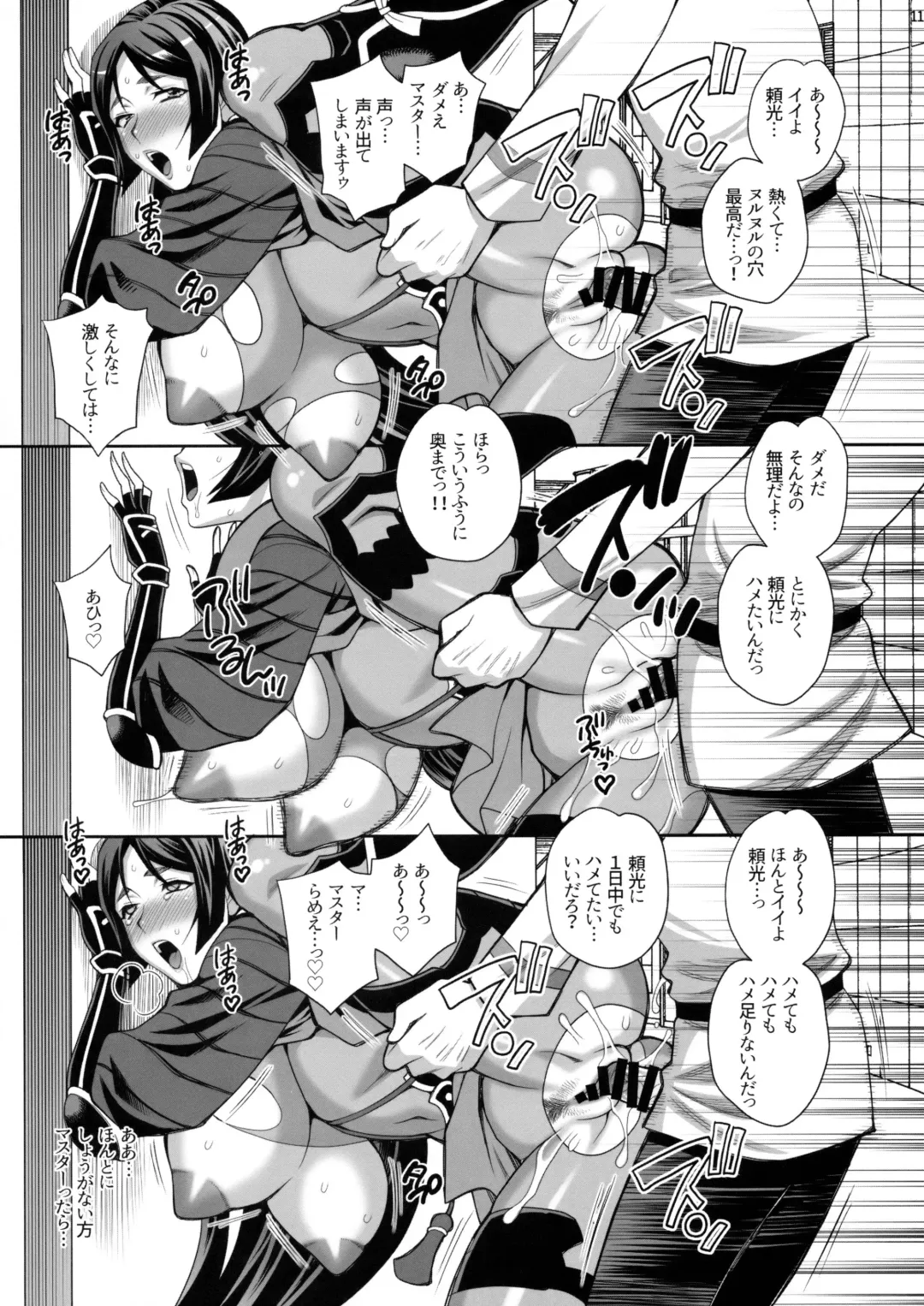 [Yukiyanagi] Yukiyanagi no Hon 42 Master, Gokinsei desu yo! - It's Immoral, My master! Fhentai - Page 10