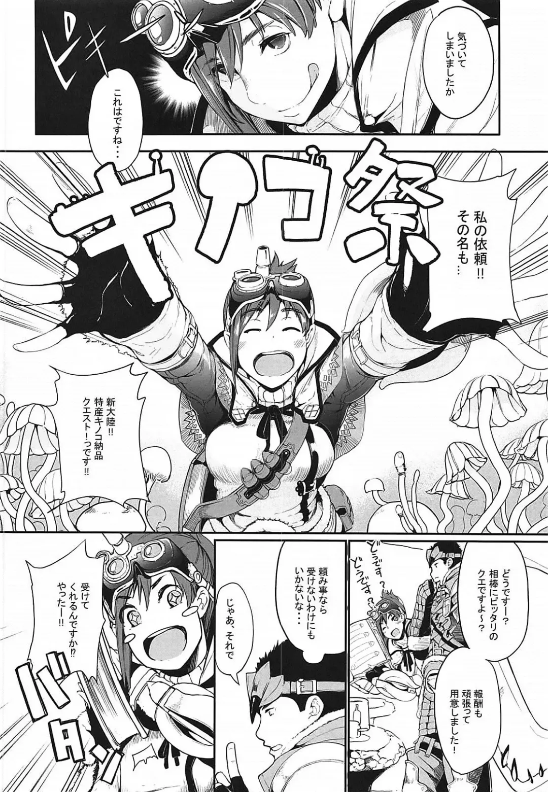 [Sakula] Kinoko Matsuri Fhentai - Page 3