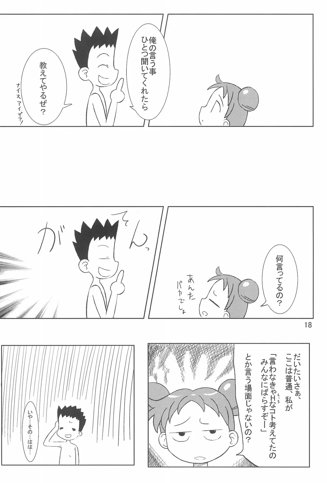 [Furiri] Wirbelwind Fhentai - Page 18