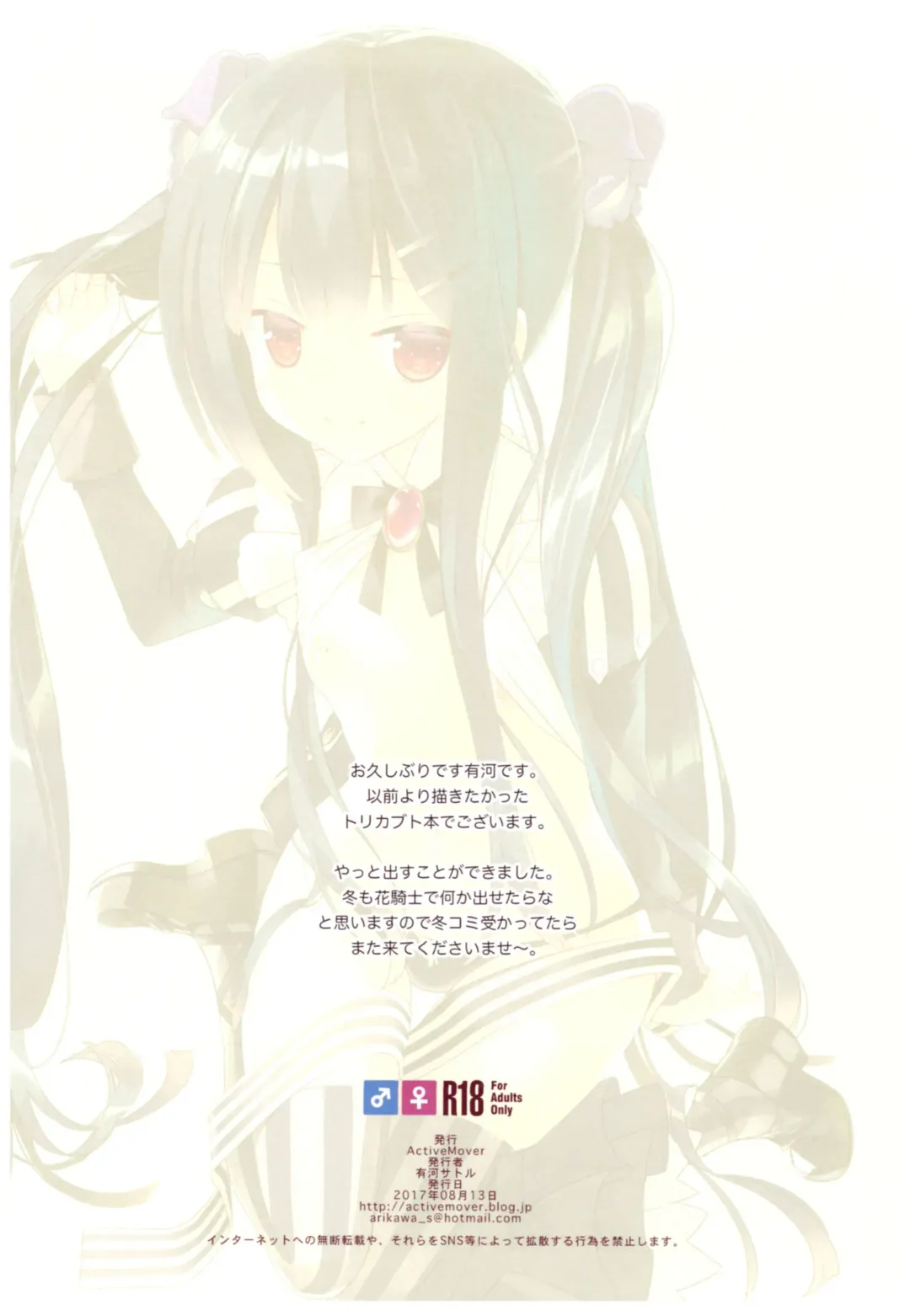 [Arikawa Satoru] Secret garden Fhentai - Page 17