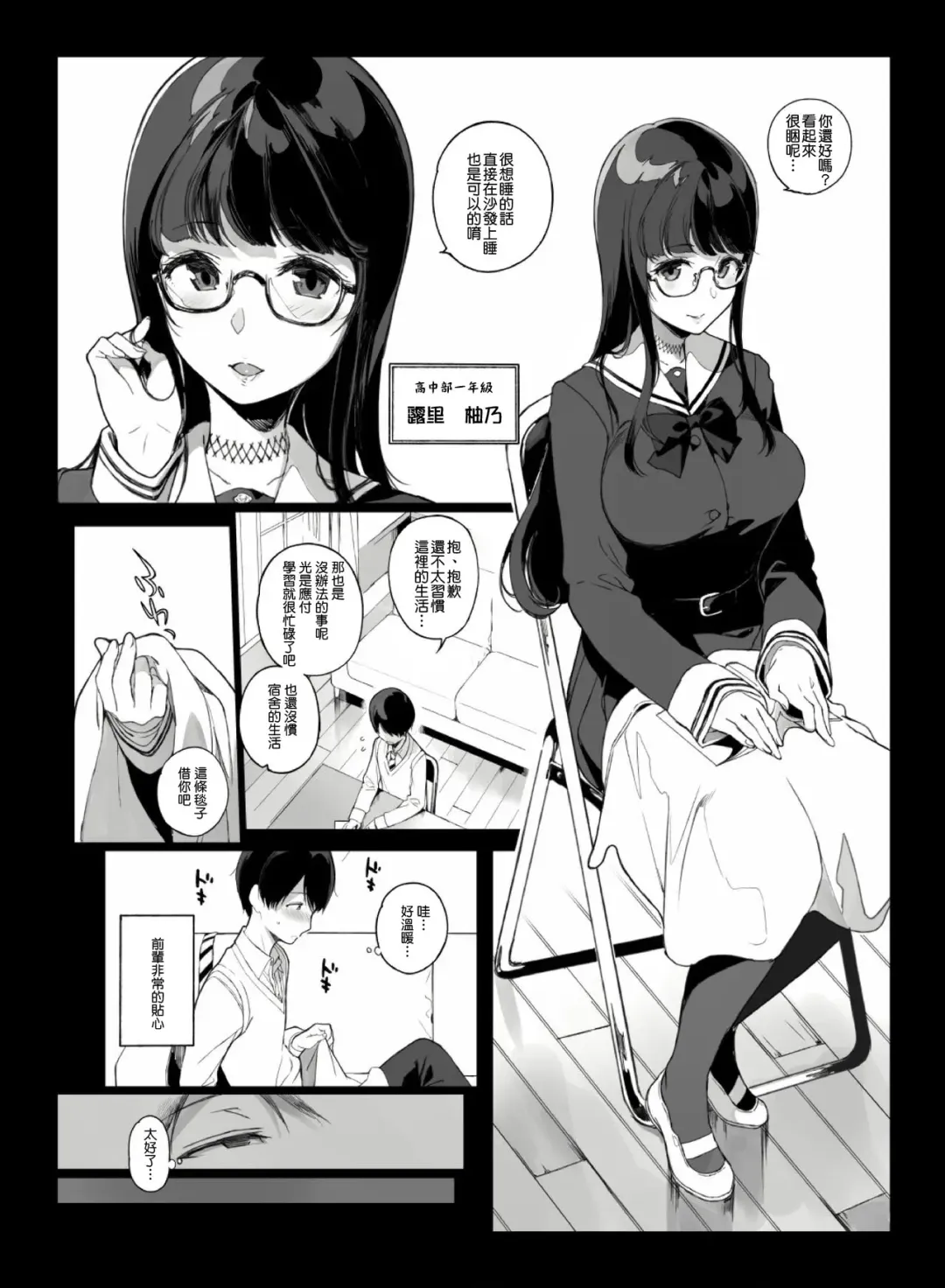 [Sasamori Tomoe] Senpai ga Boku ni Shiteru Koto Fhentai.net - Page 5